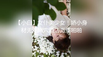 OnlyFan 小芯芯呀