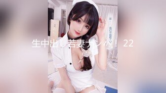 生中出し若妻ナンパ！ 22