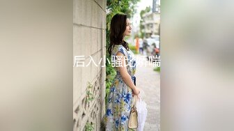 后入小骚比娇喘