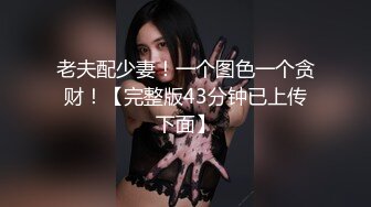 婴儿肥甜美少女！难得露全脸诱惑！顶级美乳S型身材，蜜桃臀撞击抖动，脱下丁字裤掰开穴