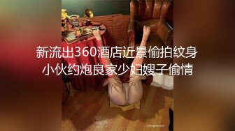 新流出360酒店近景偷拍纹身小伙约炮良家少妇嫂子偷情