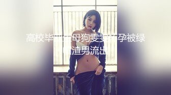 最新4月重磅！有身材有气质有颜值推特女神【暗里着迷】订阅福利，需要人陪自摸蜜穴含假屌秀口活