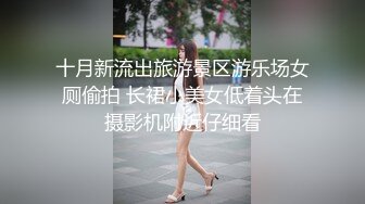 十月新流出旅游景区游乐场女厕偷拍 长裙小美女低着头在摄影机附近仔细看