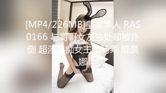 [MP4/226MB]皇家华人 RAS0166 与哥哥女友独处却被扑倒 超淫荡痴女主动骑乘 维裏娜