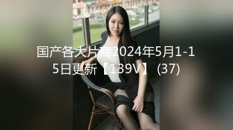 《极品CP魔手外购》大胆坑神潜入某公司女厕独占坑位隔板缝中现场实拍多位漂亮小姐姐方便 角度刁钻逼脸同框无水原版 (1)