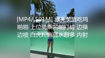 [MP4/ 501M] 漂亮美眉吃鸡啪啪 上位骑乘啪啪打桩 边操边喷 白虎粉鲍骚水超多 内射