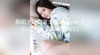 韩国主播口罩主播lovelyxx_20210727_1694590653