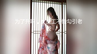 【日本盗摄网】三个清纯可爱的妹纸不雅姿势被拍，小内裤不知怎的越来越湿了