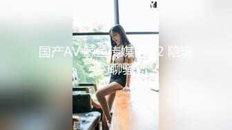 国产AV 鲸鱼传媒 JY02 陪玩约聊骚