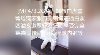 [MP4/3.2G]A君調教白虎豐臀母狗蒙眼口交束縛速插白漿四溢＆邀眾好友狂歡享受完全裸壽司後群P互舔混戰內射等 720p