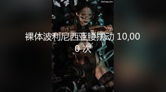 裸体波利尼西亚腰摆动 10,000 次