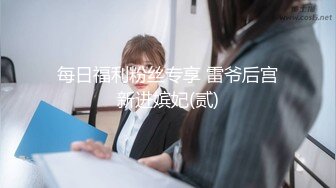 麻豆传媒-致富女人的性玩具-沈娜娜