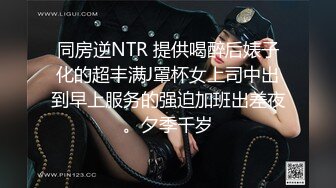 同房逆NTR 提供喝醉后婊子化的超丰满J罩杯女上司中出到早上服务的强迫加班出差夜。夕季千岁