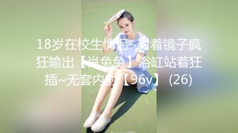 18岁在校生情侣~对着镜子疯狂输出【肖兔兔】浴缸站着狂插~无套内射【96v】 (26)