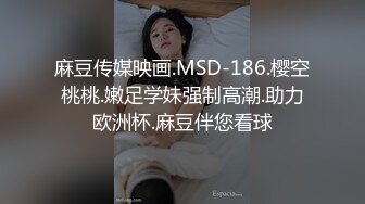 麻豆传媒映画.MSD-186.樱空桃桃.嫩足学妹强制高潮.助力欧洲杯.麻豆伴您看球