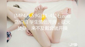 [MP4/1.59G]11-4萤石云酒店偷拍 学生情侣开房，欲火焚身，来不及戴套就开操