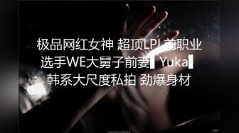 极品网红女神 超顶LPL前职业选手WE大舅子前妻▌Yuka▌韩系大尺度私拍 劲爆身材