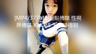 一名被搭訕的台裔華僑女子，被設局偷拍（完整版）