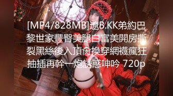 [MP4/828MB]遼B.KK弟約巴黎世家豐臀美腿白富美開房撕裂黑絲後入頂肏換穿網襪瘋狂抽插再幹一炮誘惑呻吟 720p