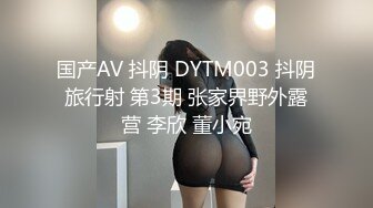 国产AV 抖阴 DYTM003 抖阴旅行射 第3期 张家界野外露营 李欣 董小宛