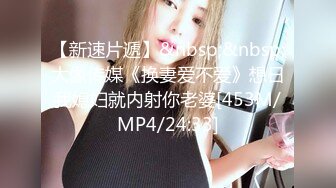 [MP4]一堆00后小萝莉随便操！清纯眼镜嫩妹！拔下内裤小穴超嫩 用屌磨蹭插入