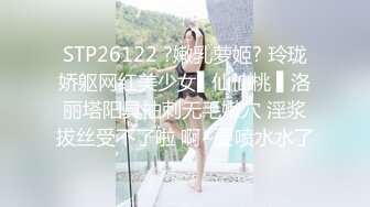 STP26122 ?嫩乳萝姬? 玲珑娇躯网红美少女▌仙仙桃 ▌洛丽塔阳具抽刺无毛嫩穴 淫浆拔丝受不了啦 啊~要喷水水了