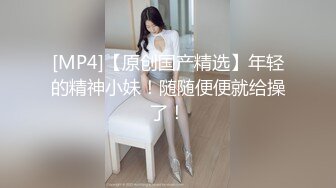 [MP4/1.65G]真实偸拍宾馆学生情侣，外表清纯的妹子很闷骚又敏感又能叫被小伙又舔又肏，咿咿嗲叫不停