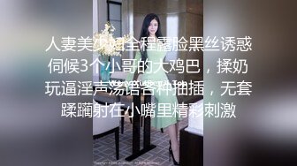 人妻美少妇全程露脸黑丝诱惑伺候3个小哥的大鸡巴，揉奶玩逼淫声荡语各种抽插，无套蹂躏射在小嘴里精彩刺激