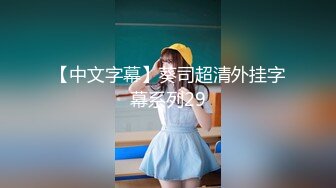 2022年最新精品盗摄 坐便式前景偷窥众多颜值美女嘘嘘 (6)