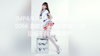 [MP4/678MB]麻豆傳媒 BLX0066 喜歡足球的女駭客 一濕足成千屌含 宋南伊