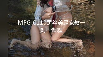 MPG-0110黑丝美足家教一对一课程