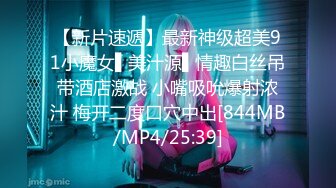 【新片速遞】最新神级超美91小魔女▌美汁源▌情趣白丝吊带酒店激战 小嘴吸吮爆射浓汁 梅开二度口穴中出[844MB/MP4/25:39]