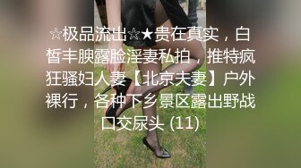 0471小骚货女上位想被大哥一起操