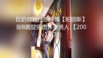 ★☆最新性爱泄密★☆推特绿帽大神YQ未流出新作全裸勾搭外卖小哥啪啪做爱 69互舔 裹爽了直接无套骑乘上去 风骚扭动