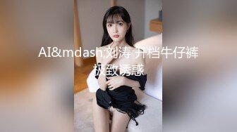 《高能预警重磅》网红几十万粉身材颜值巅峰比女人还女人极品T【赵汝珍】私拍，各种紫薇啪啪白瞎这身材和颜值了 (9)