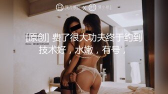 [原创] 费了很大功夫终于约到技术好，水嫩，有号，