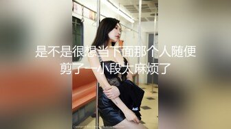 【性N少妇❤️反_差魅婊】超多漂亮淫妹淫妻淫女友啪啪口交甄选❤️靓妹舔肉棒 淫荡啪啪 骚穴特写 完美露脸 深喉内射篇