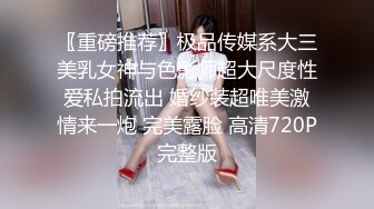 〖重磅推荐〗极品传媒系大三美乳女神与色影师超大尺度性爱私拍流出 婚纱装超唯美激情来一炮 完美露脸 高清720P完整版