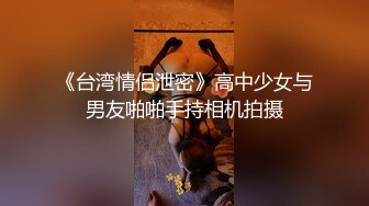 最新约炮达人〖全国会所约妹〗约操很玩的开心的时尚靓乳美女 操累了两人抽根烟接着操 干两炮 高清完整版