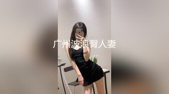 瘦瘦妹子一个迎战多个小哥哥无情花式玩弄舔逼，后入炮架子，也不怕被玩坏