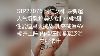 STP27076 网红女神 最新超人气爆乳貌美少女▌小桃酱▌性爱道具大挑战 乳夹跳蛋AV棒齐上阵 肉棒狂刺淫浆泛滥内射浓汁