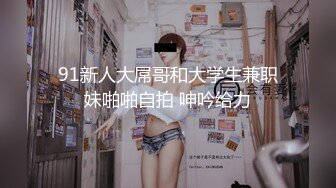 香蕉传媒 XJX-0019 性感黑丝SM女王降临