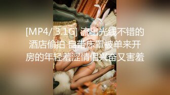 [MP4/ 3.1G] 流出光线不错的酒店偷拍 自带床罩被单来开房的年轻羞涩情侣兴奋又害羞