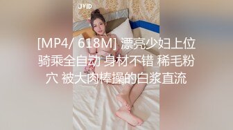 [MP4/ 618M] 漂亮少妇上位骑乘全自动 身材不错 稀毛粉穴 被大肉棒操的白浆直流