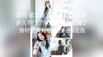 ★☆《贵在真实反差淫妻》★☆顶级绿帽刷锅狠人 完美S级身材极品女神眼镜教师人妻【ZM宝儿】私拍，调教成母狗3P紫薇白浆特多原版 (2)