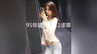 95年骚女奴4.1求草