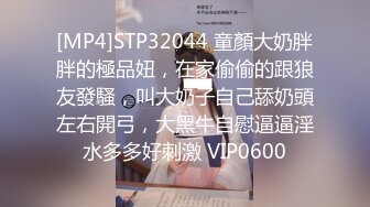 [MP4]STP32044 童顏大奶胖胖的極品妞，在家偷偷的跟狼友發騷，叫大奶子自己舔奶頭左右開弓，大黑牛自慰逼逼淫水多多好刺激 VIP0600