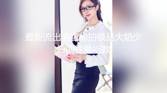 最新系列！你们眼中的高冷女神老师在下班后享受肉棒的插入 Chinese homemade video_1166594719