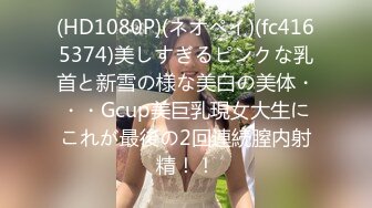 (HD1080P)(ネオペイ)(fc4165374)美しすぎるピンクな乳首と新雪の様な美白の美体・・・Gcup美巨乳現女大生にこれが最後の2回連続膣内射精！！