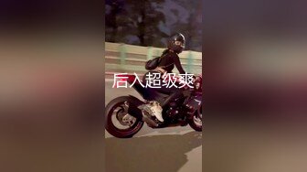 后入超级爽